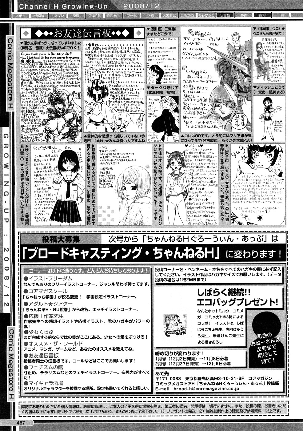 コミックメガストアH 2008年12月号