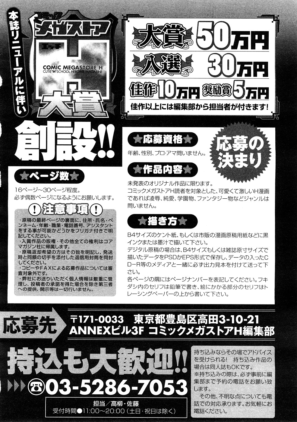 コミックメガストアH 2008年12月号