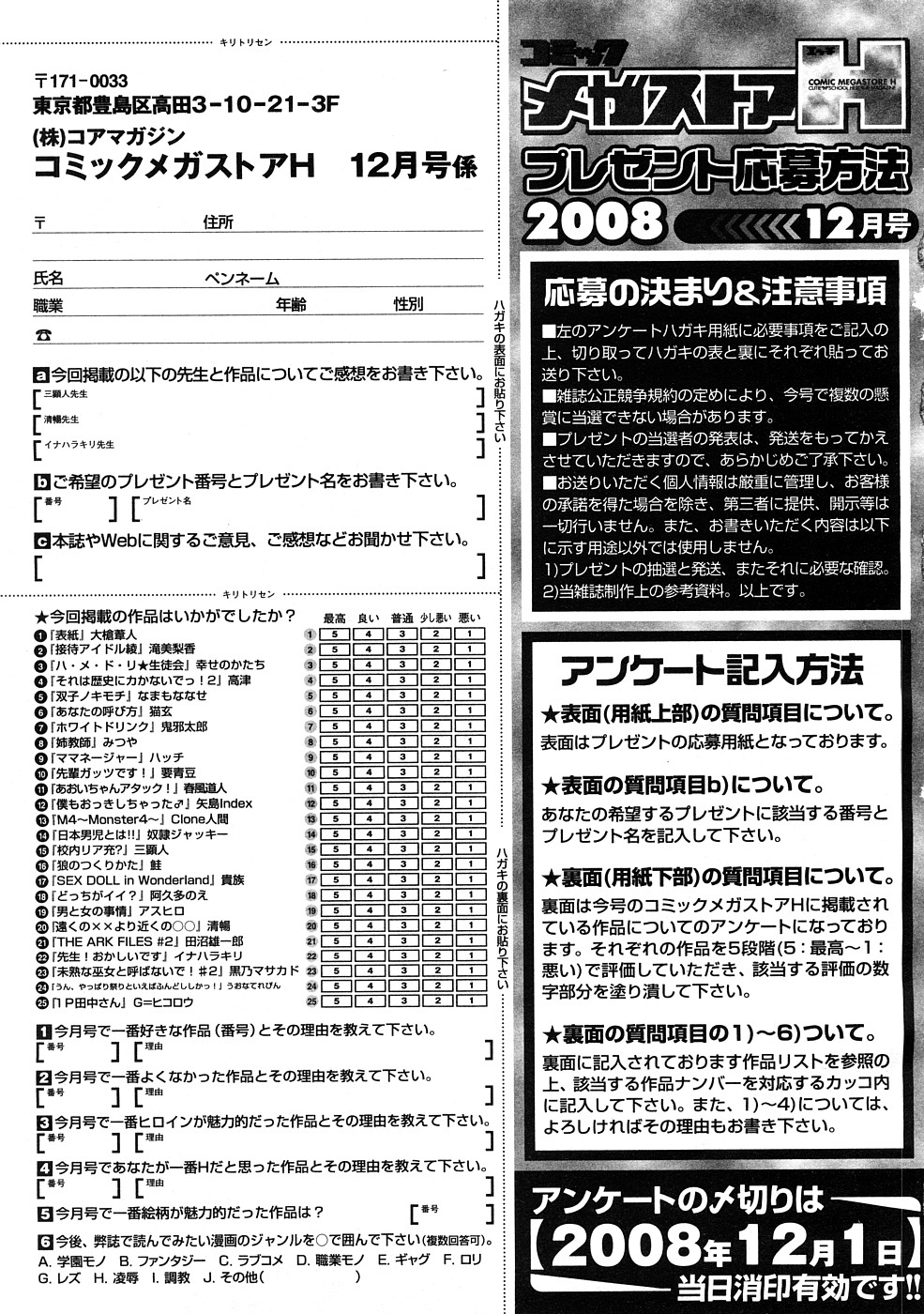 コミックメガストアH 2008年12月号