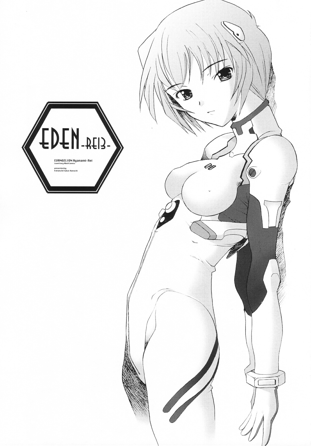 (C64) [琥珀亭 (堺はまち)] EDEN -Rei3- (新世紀エヴァンゲリオン)