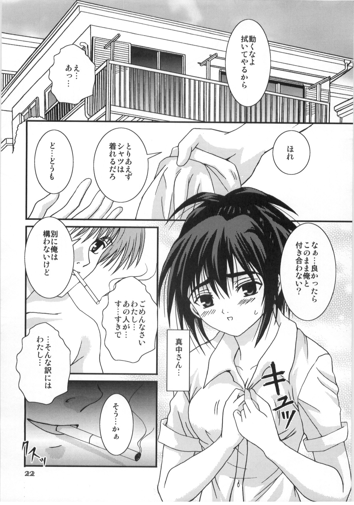 (C67) [PISCES (ひだかりょう , 日生和佐)] 妄想注意報 (いちご100%)
