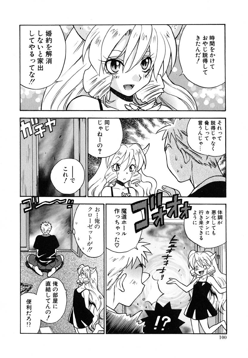 [東鉄神] 天使のささやき悪魔のKiss