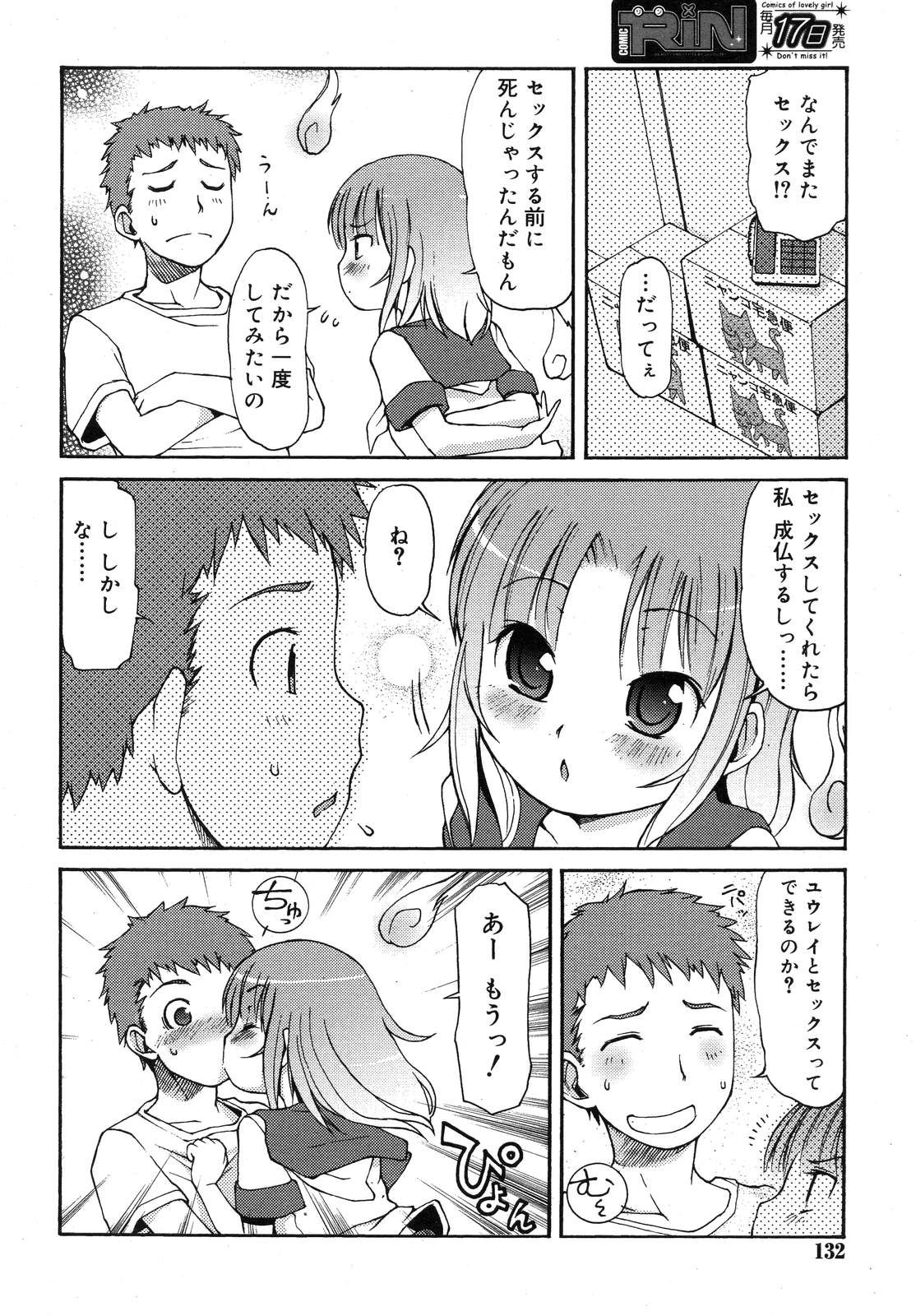 COMIC RiN 2007年10月号 VOL.34