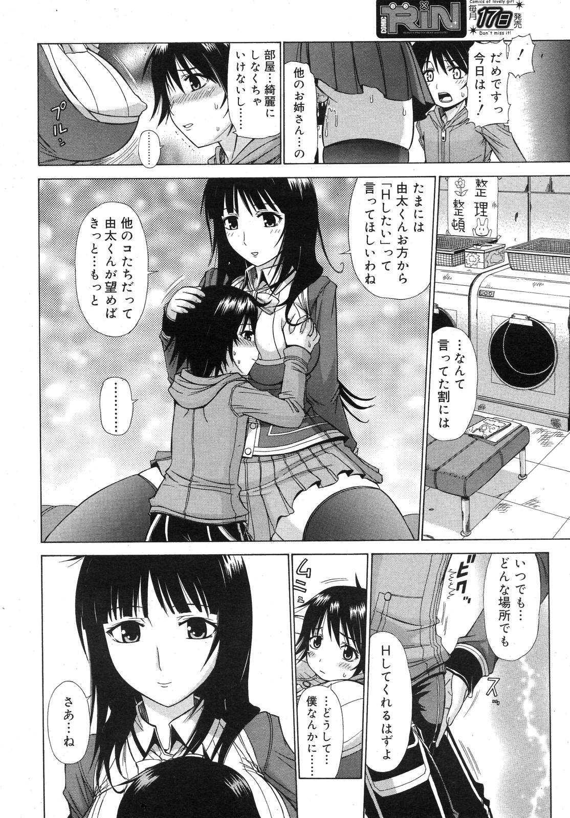 COMIC RiN 2007年10月号 VOL.34