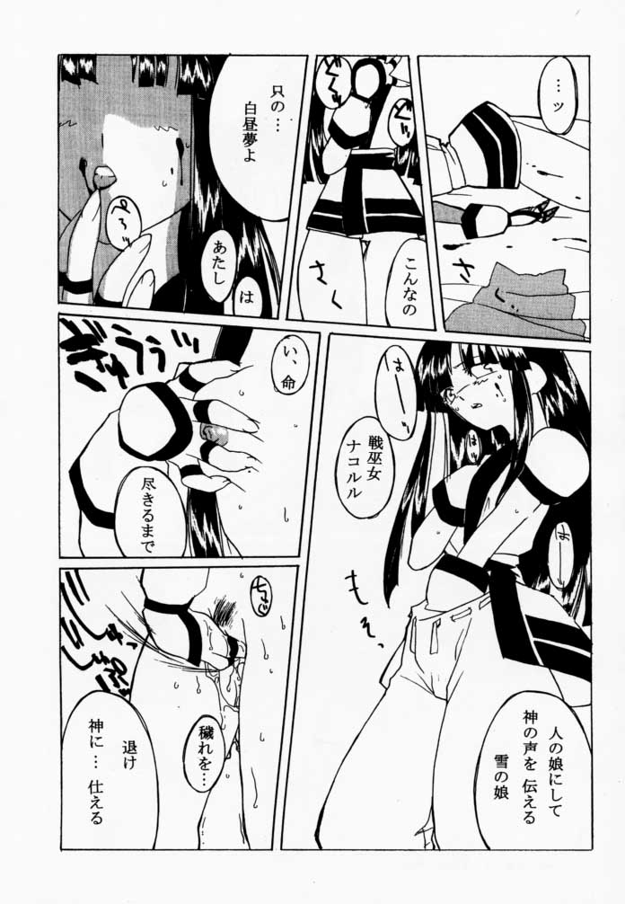 (C57) [TEX-MEX (れっどべあ)] 枕辺仮名手本侍魂圖 (サムライスピリッツ)