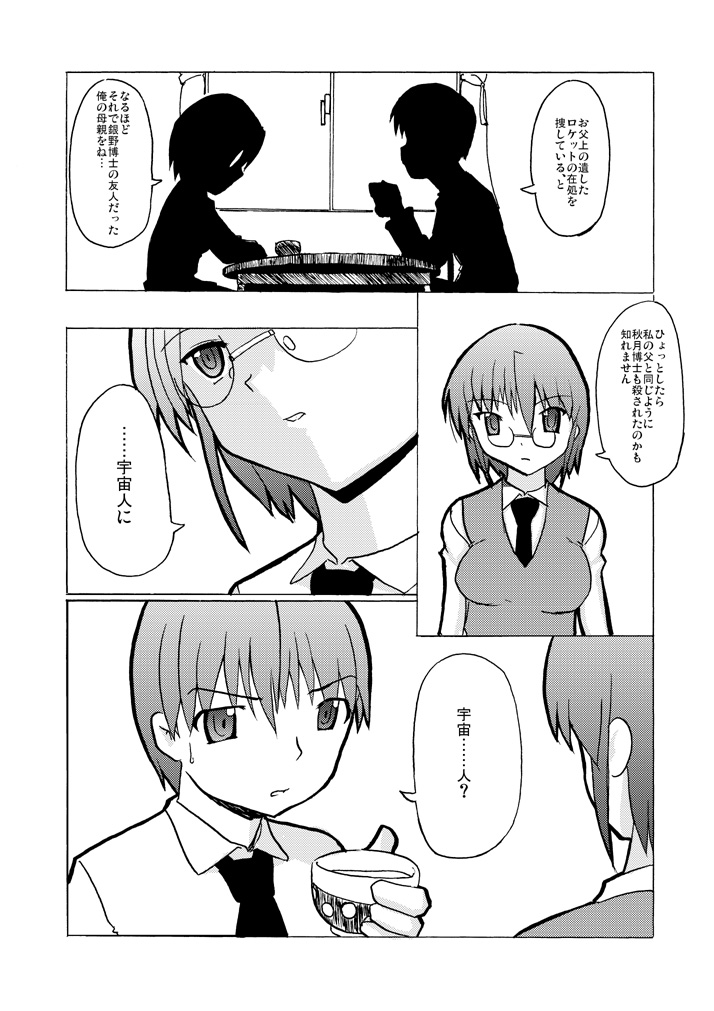 【ビジュアルビスケット】シルバーレインフォトン01の守護者
