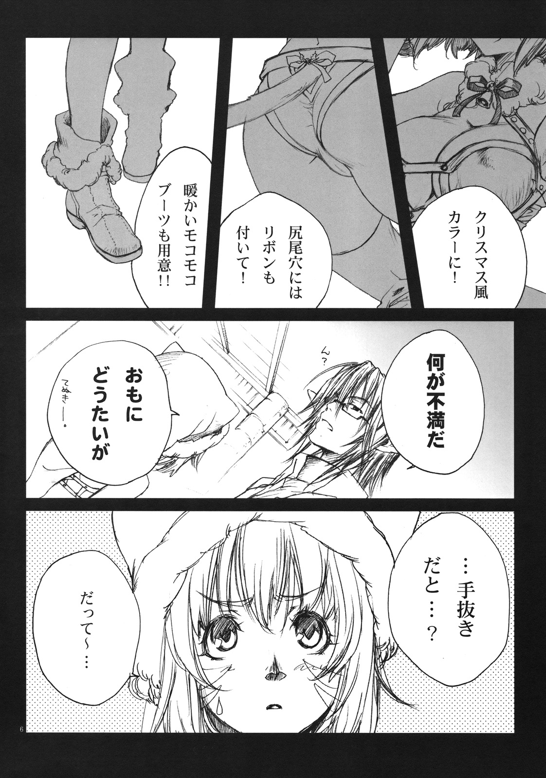 [赤い翼 (橘茶茶)] 【サンタ】【ミスラ】【いりませんか?】 (ファイナルファンタジー XI)
