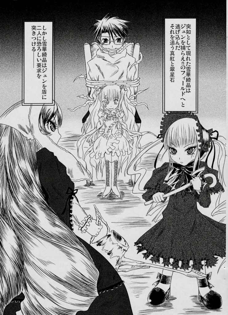 (まきまき4) [HellDevice (nalvas)] Une fraise blanche (ローゼンメイデン)