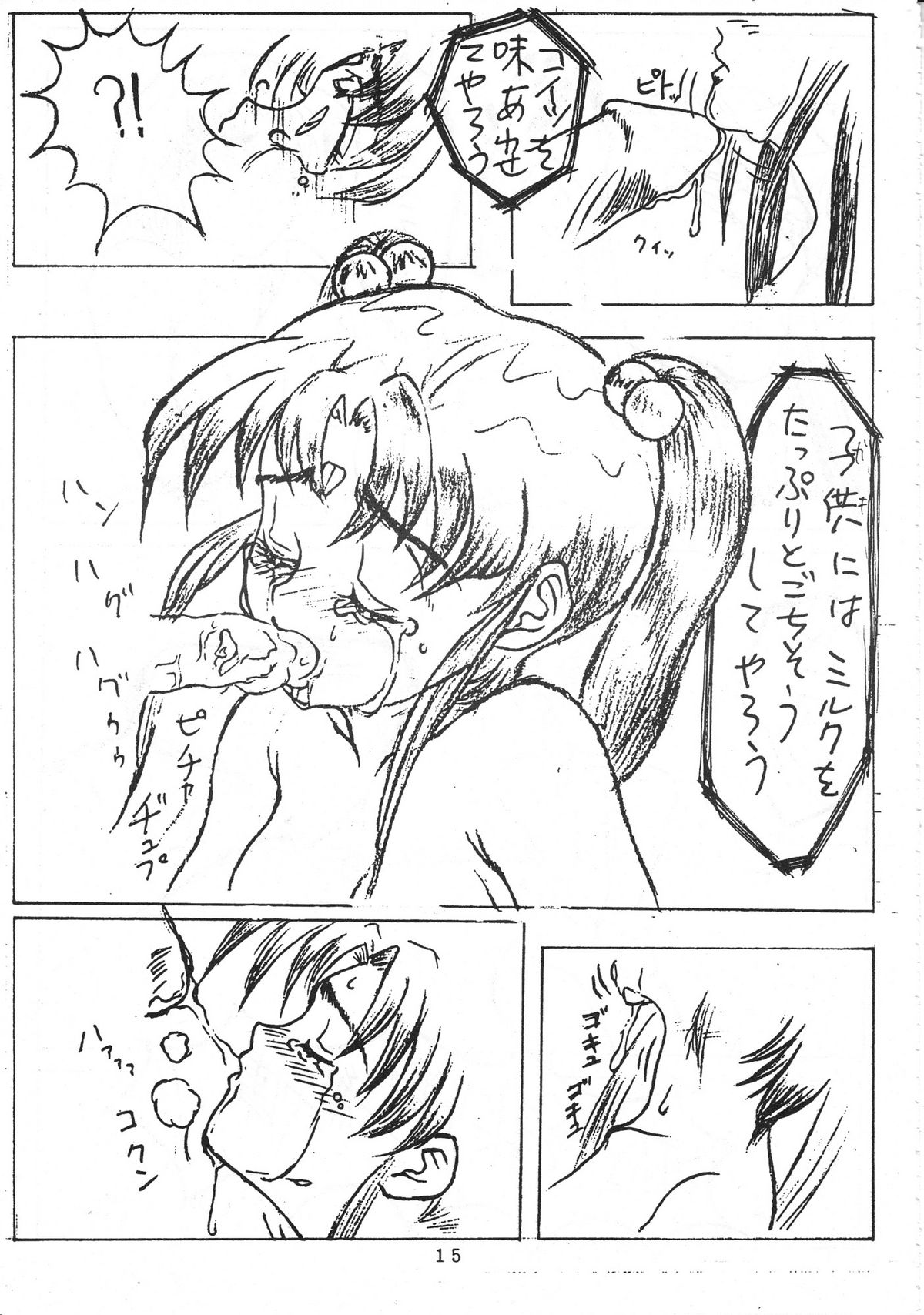 (C45) [超宇宙真理社 (よろず)] 無用野郎Ａチーム (天地無用!)
