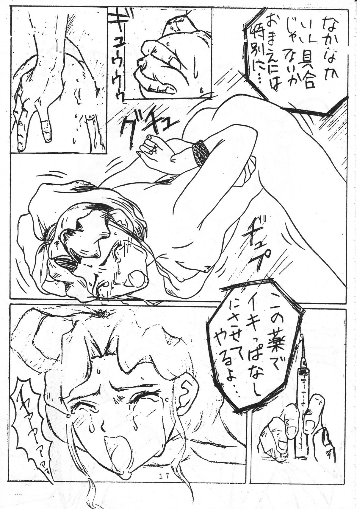 (C45) [超宇宙真理社 (よろず)] 無用野郎Ａチーム (天地無用!)