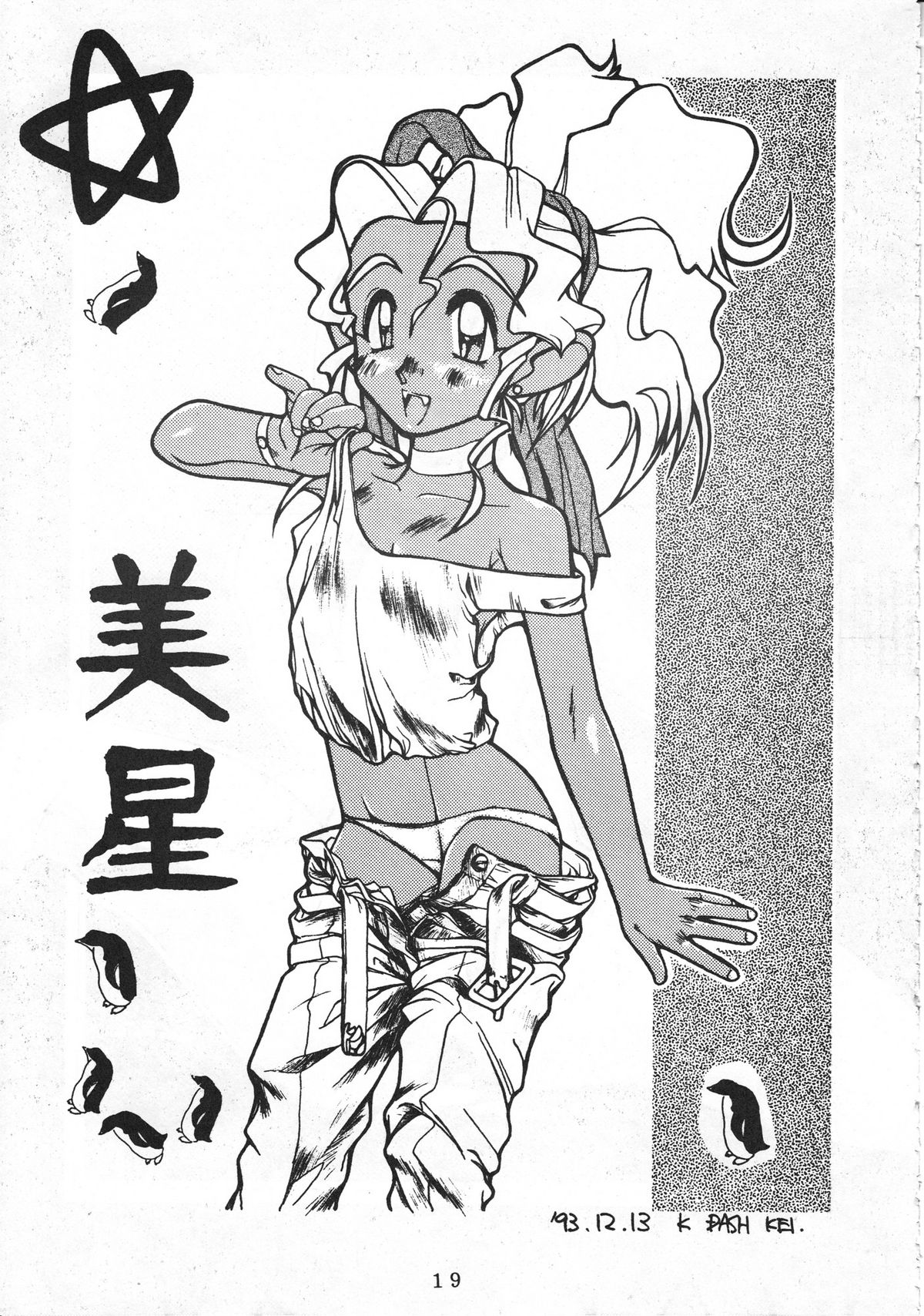 (C45) [超宇宙真理社 (よろず)] 無用野郎Ａチーム (天地無用!)