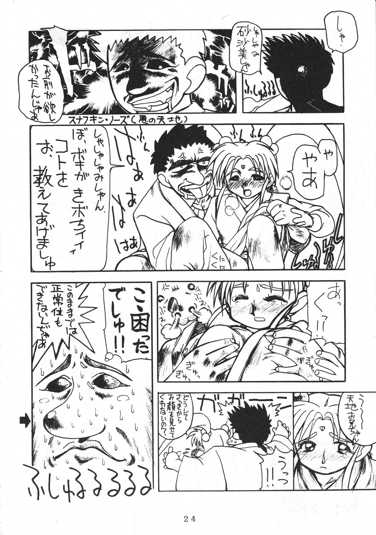 (C45) [超宇宙真理社 (よろず)] 無用野郎Ａチーム (天地無用!)