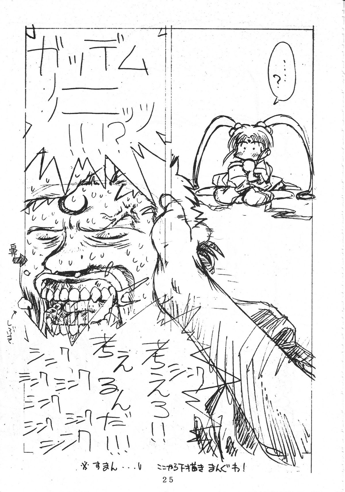 (C45) [超宇宙真理社 (よろず)] 無用野郎Ａチーム (天地無用!)