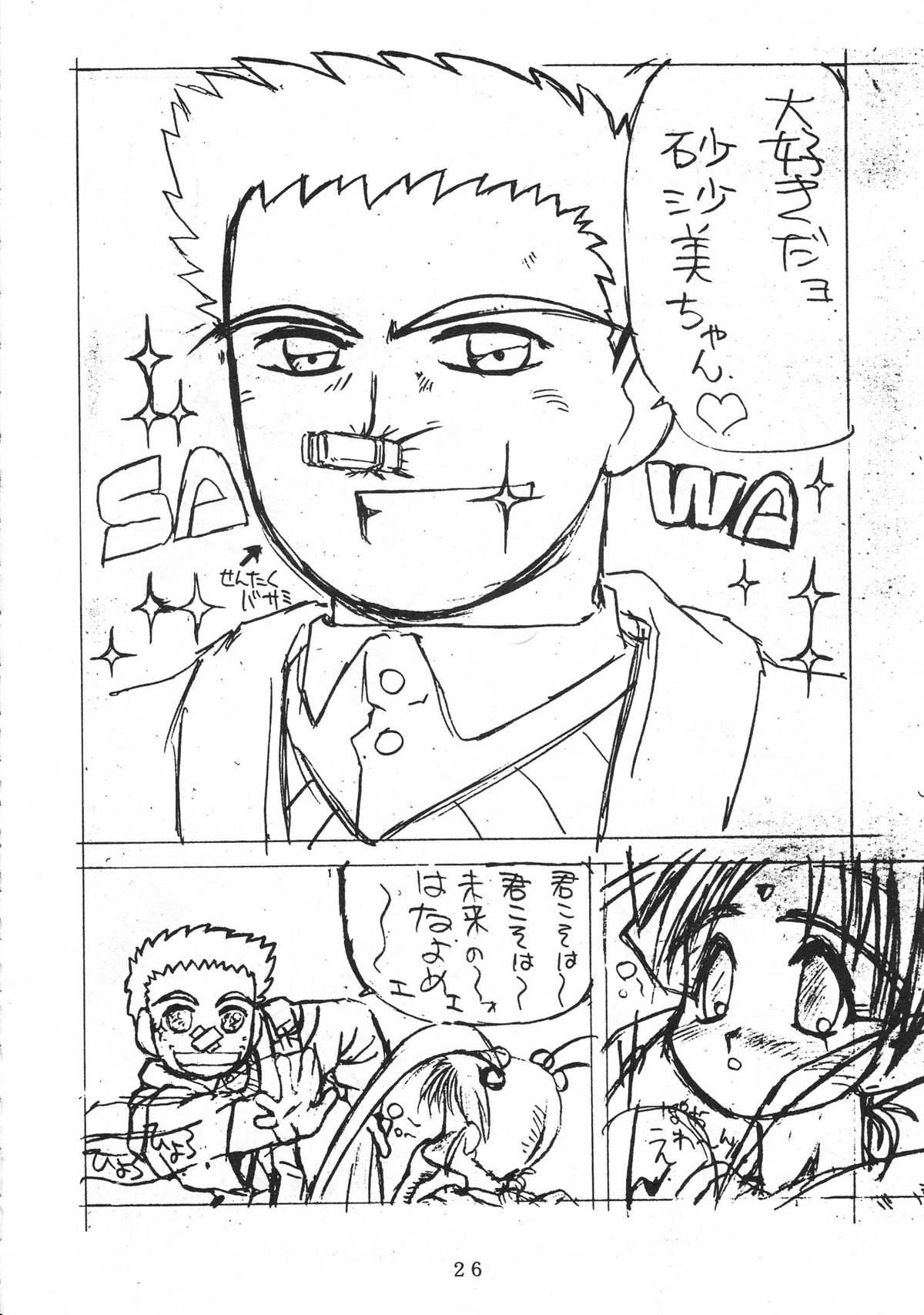 (C45) [超宇宙真理社 (よろず)] 無用野郎Ａチーム (天地無用!)