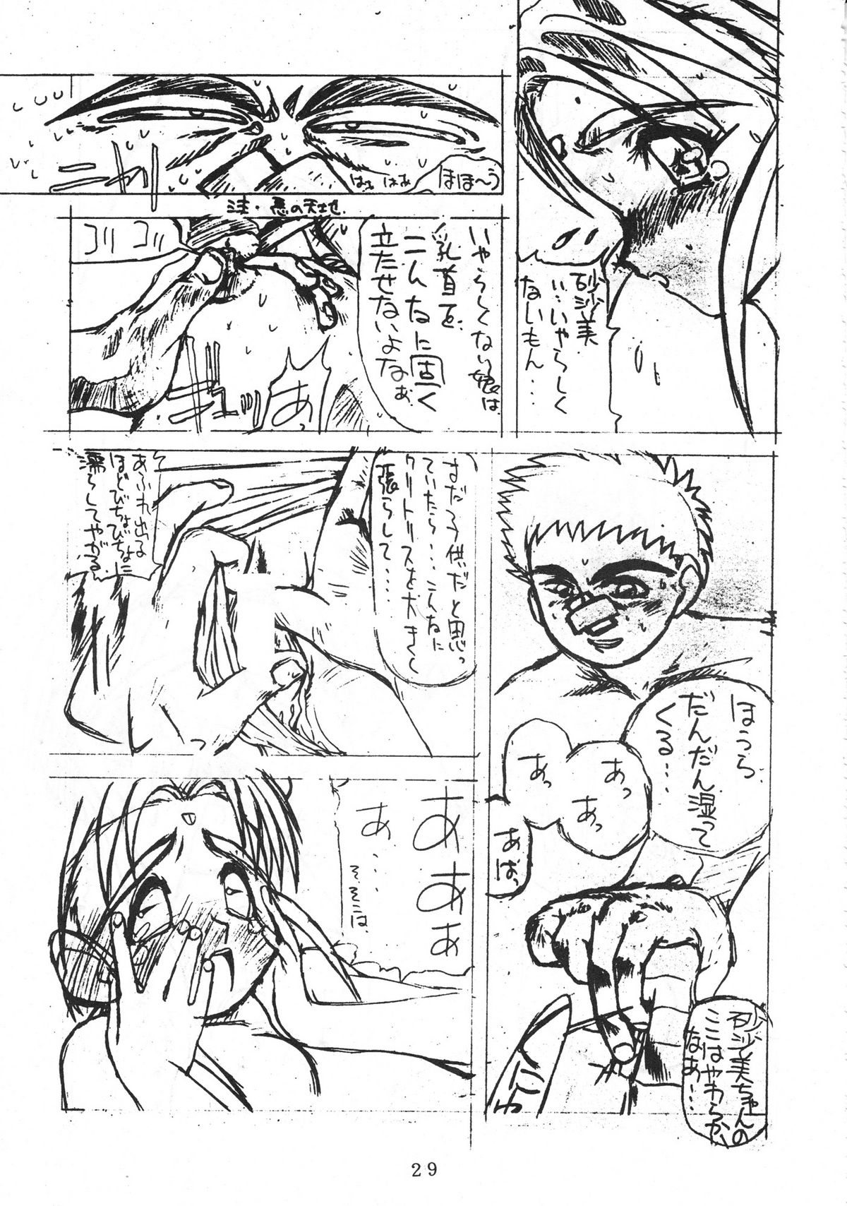 (C45) [超宇宙真理社 (よろず)] 無用野郎Ａチーム (天地無用!)