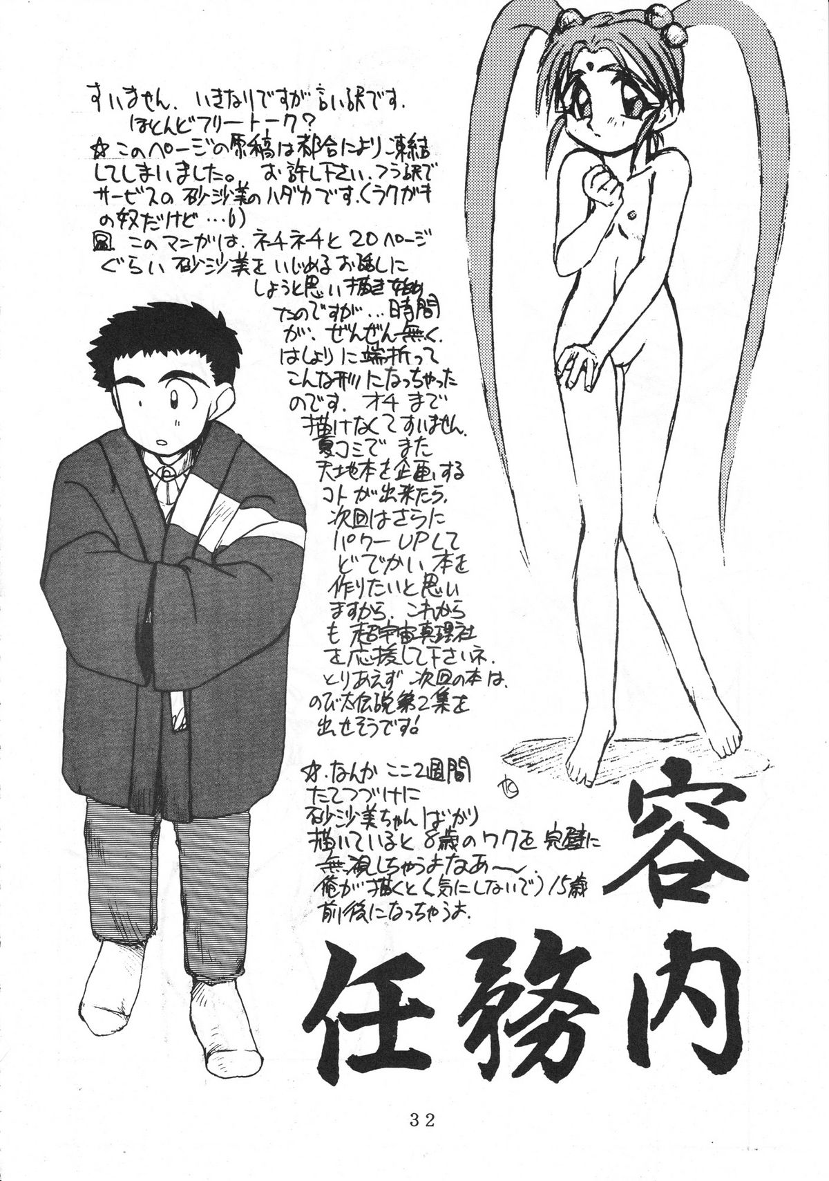 (C45) [超宇宙真理社 (よろず)] 無用野郎Ａチーム (天地無用!)