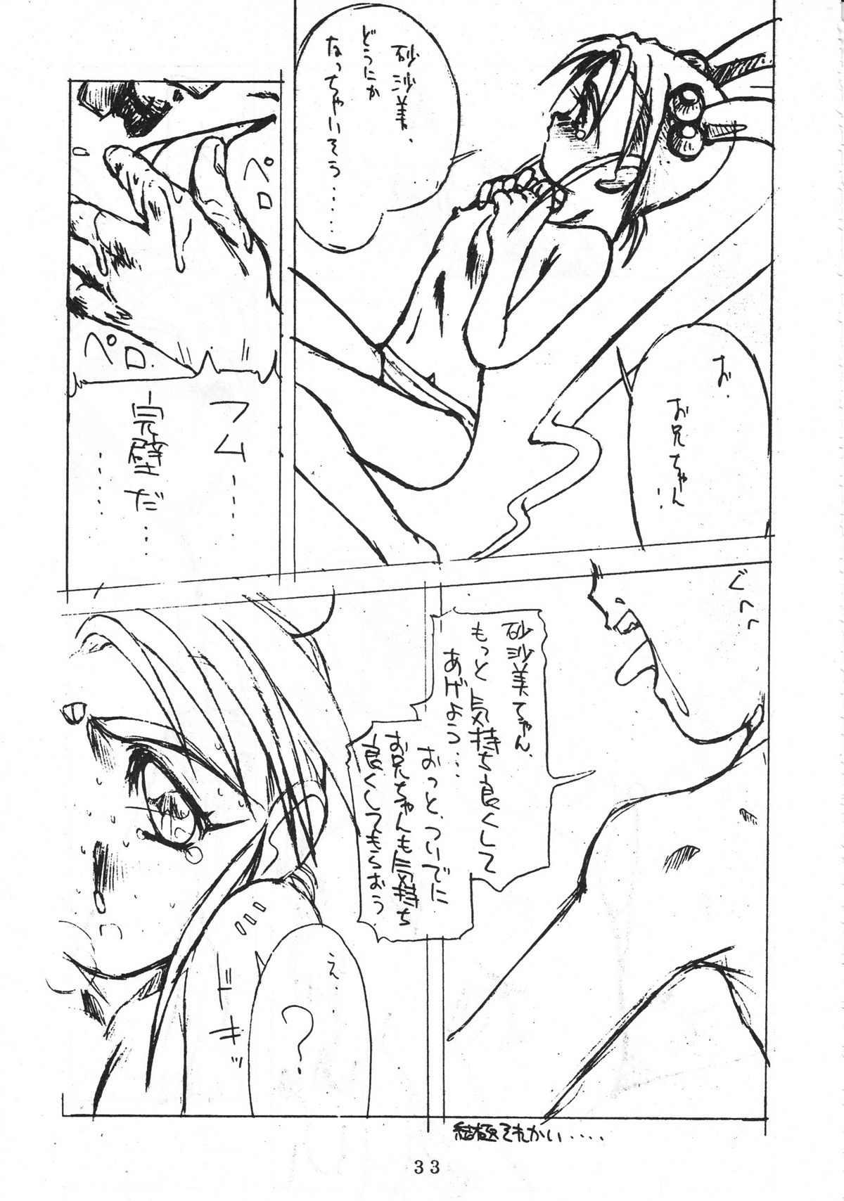 (C45) [超宇宙真理社 (よろず)] 無用野郎Ａチーム (天地無用!)