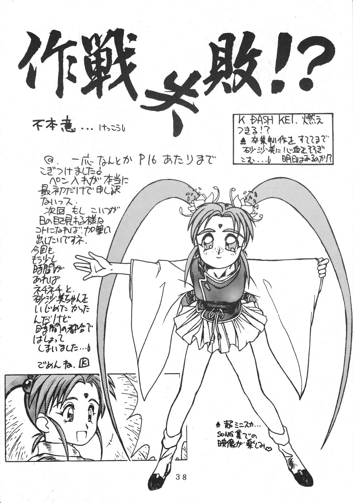 (C45) [超宇宙真理社 (よろず)] 無用野郎Ａチーム (天地無用!)