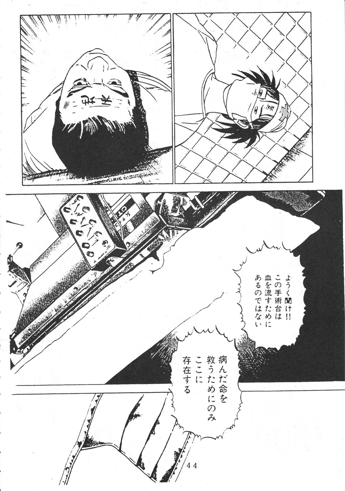 (C45) [超宇宙真理社 (よろず)] 無用野郎Ａチーム (天地無用!)