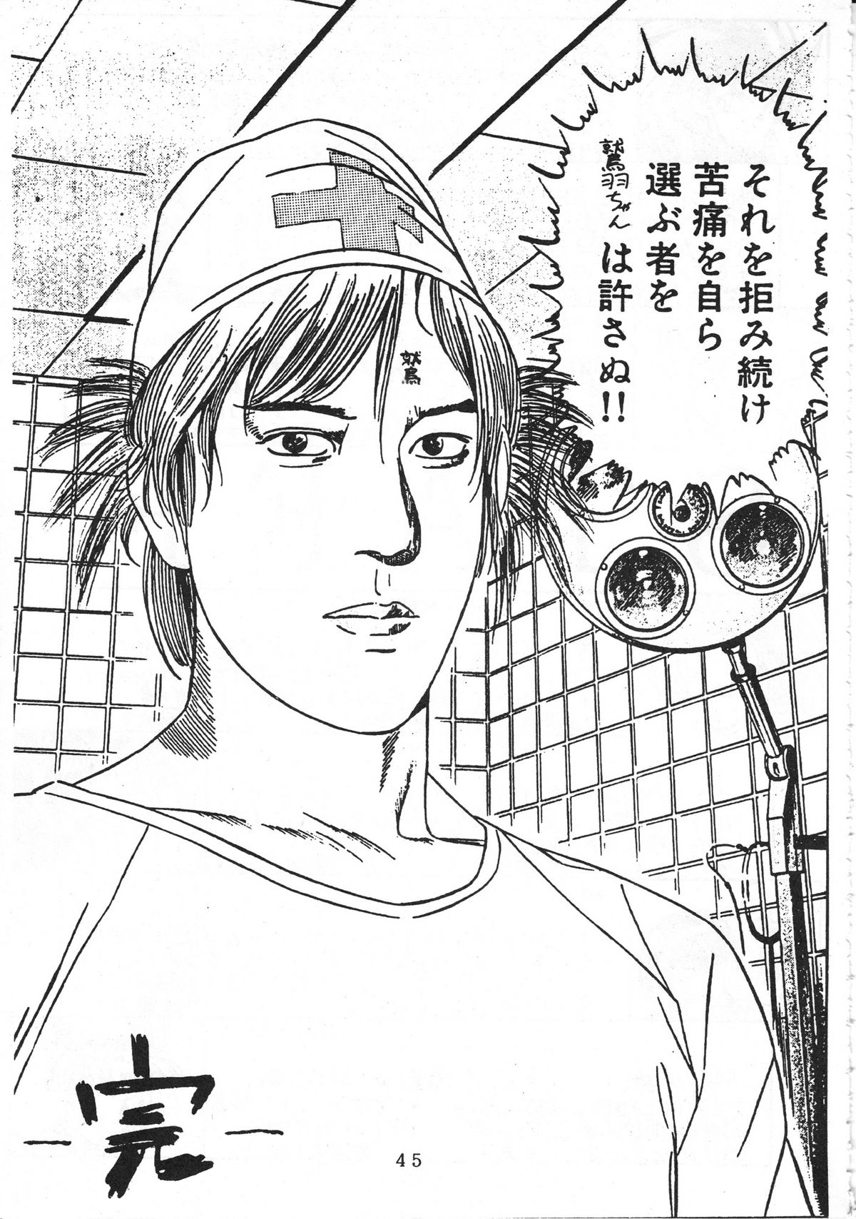(C45) [超宇宙真理社 (よろず)] 無用野郎Ａチーム (天地無用!)