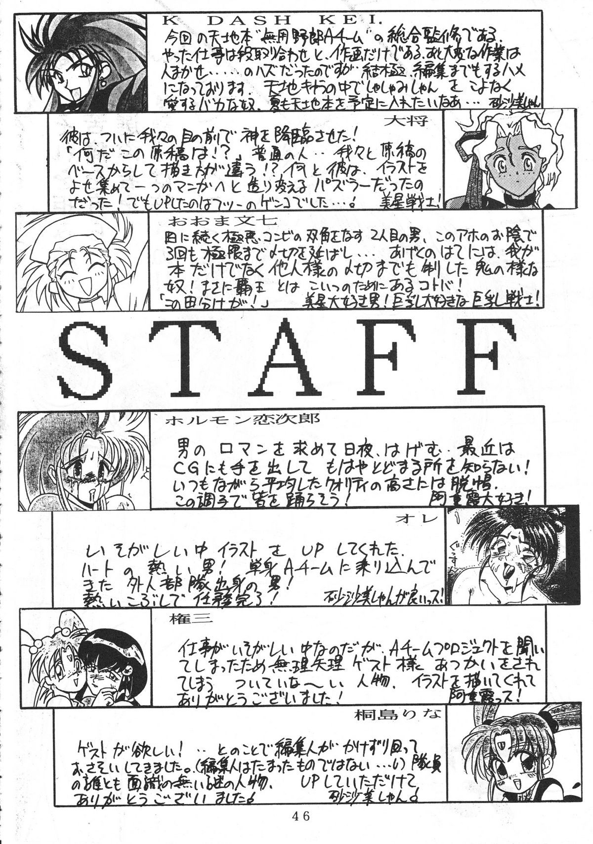 (C45) [超宇宙真理社 (よろず)] 無用野郎Ａチーム (天地無用!)