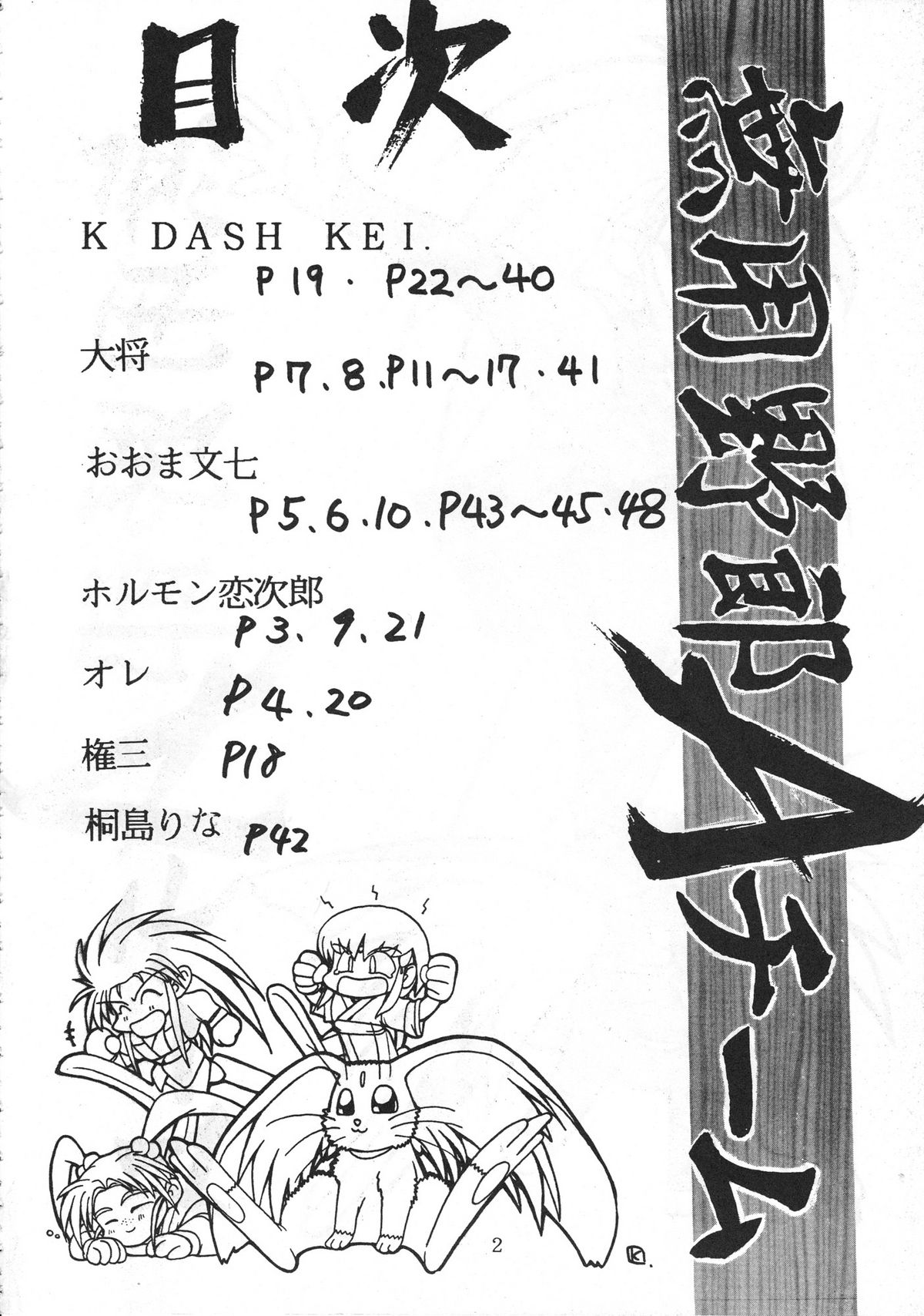 (C45) [超宇宙真理社 (よろず)] 無用野郎Ａチーム (天地無用!)