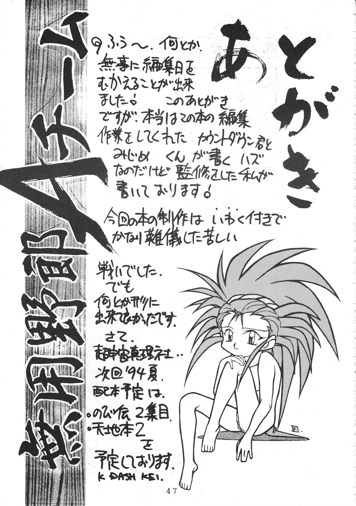 (C45) [超宇宙真理社 (よろず)] 無用野郎Ａチーム (天地無用!)