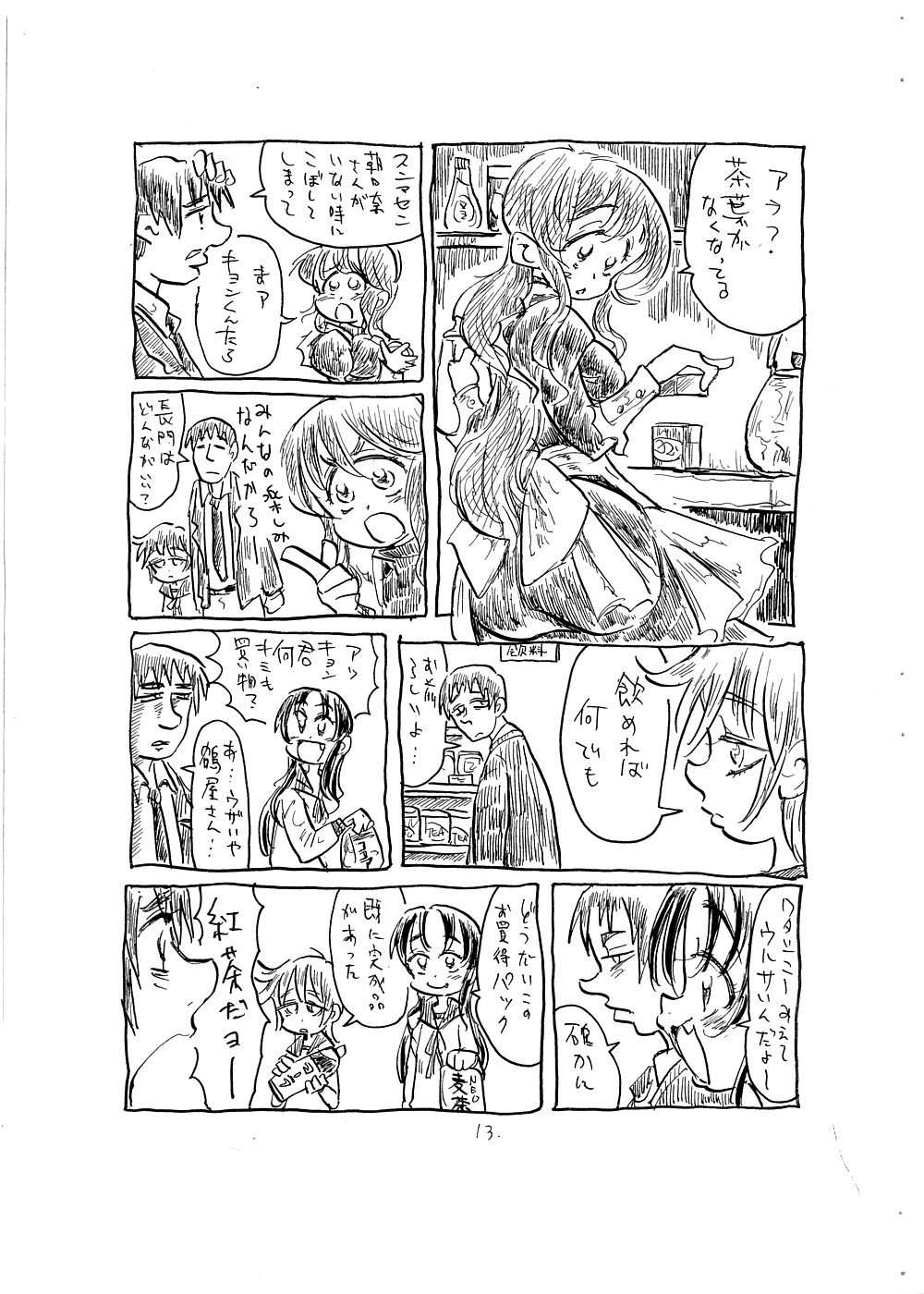 (COMIC1☆02) [極上レジスタンス] 観察に向かない女 (涼宮ハルヒの憂鬱)