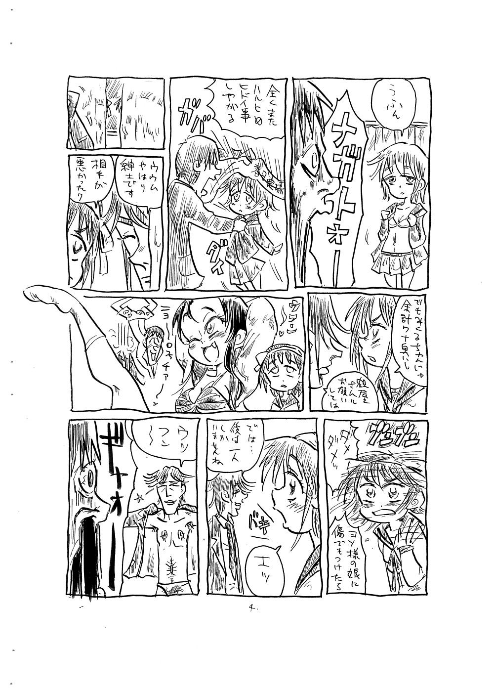 (COMIC1☆02) [極上レジスタンス] 観察に向かない女 (涼宮ハルヒの憂鬱)