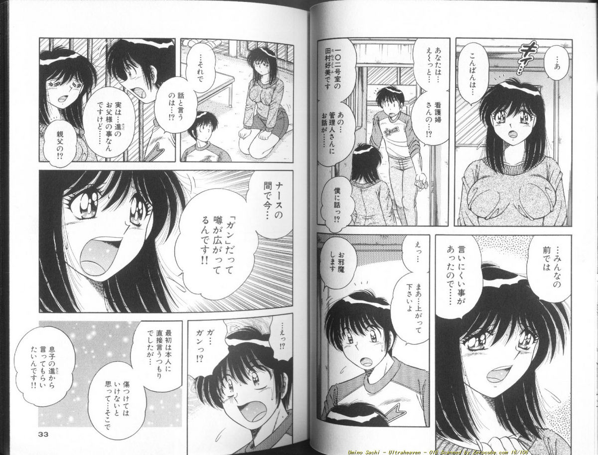 [海野幸] ウルトラヘブン♡ 1