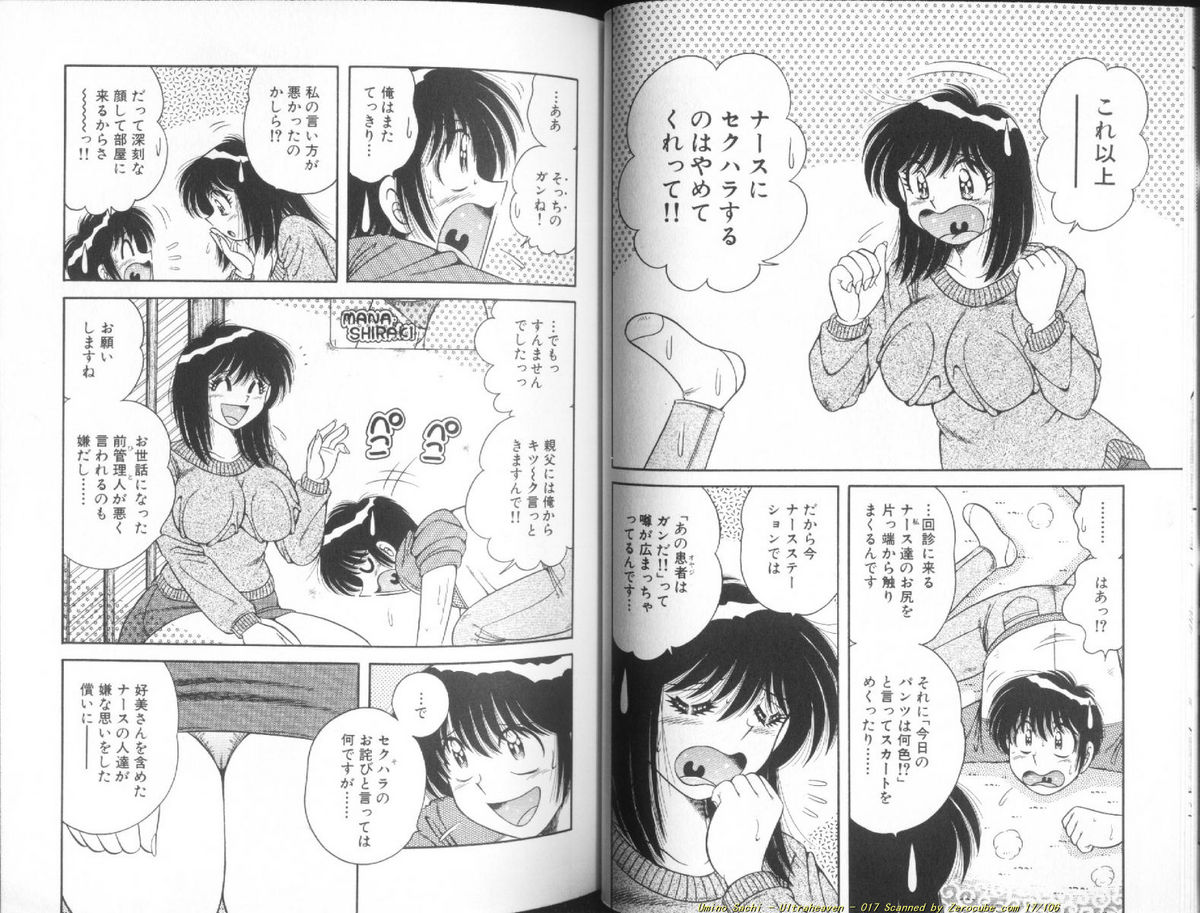 [海野幸] ウルトラヘブン♡ 1