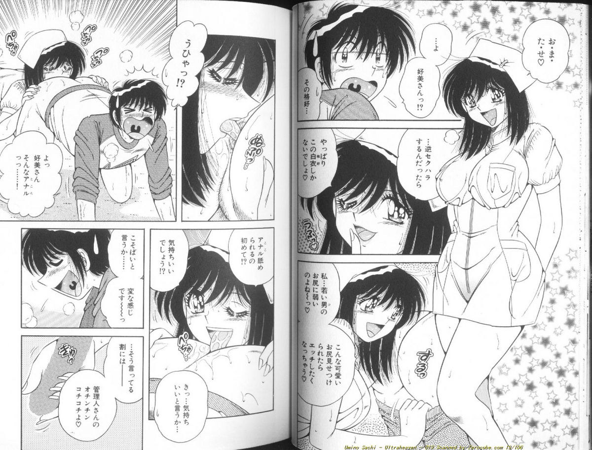 [海野幸] ウルトラヘブン♡ 1