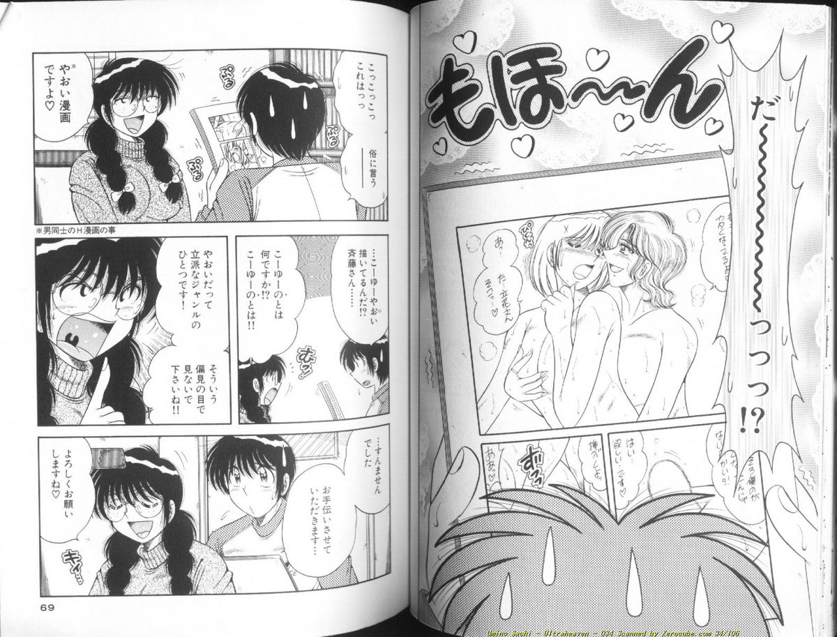 [海野幸] ウルトラヘブン♡ 1