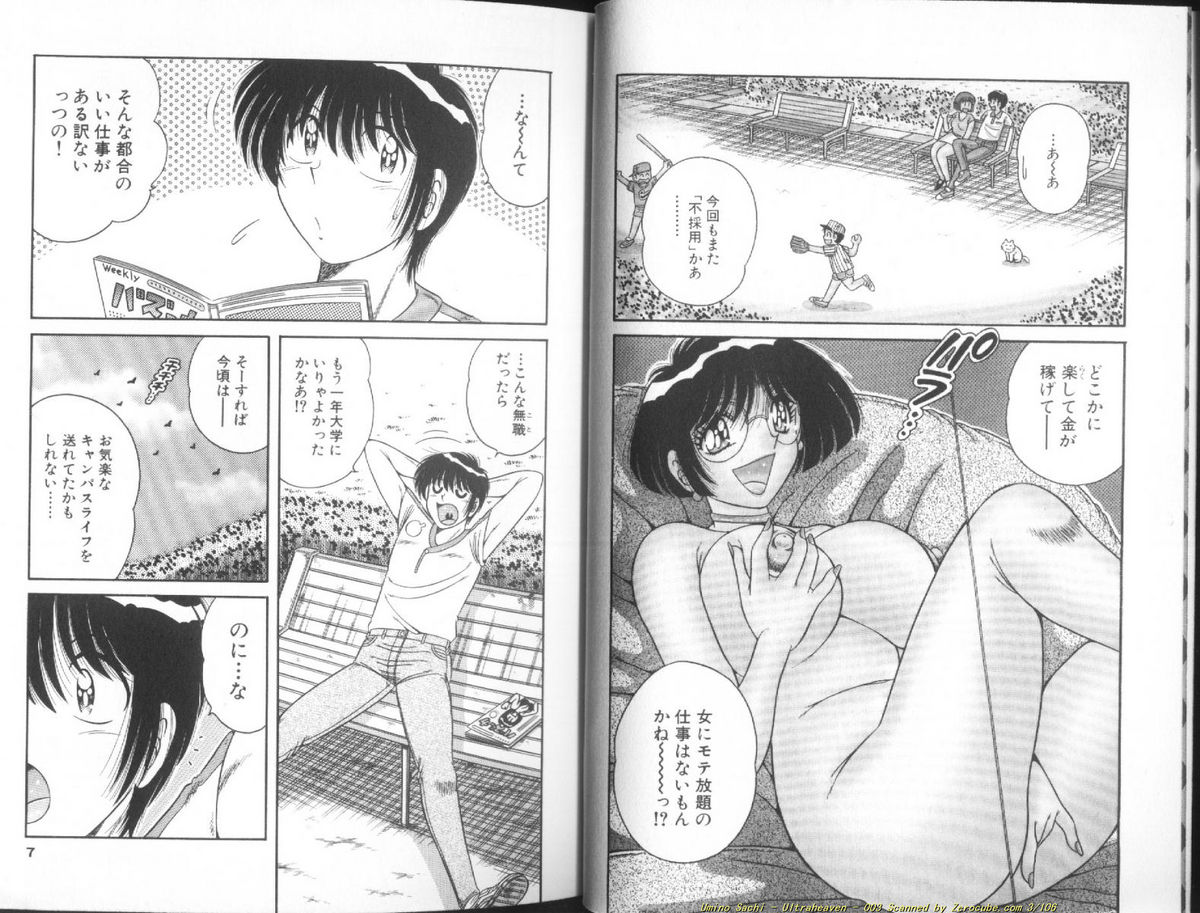 [海野幸] ウルトラヘブン♡ 1
