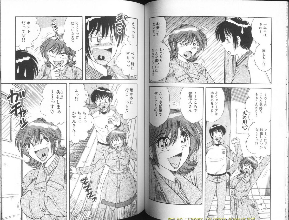 [海野幸] ウルトラヘブン♡ 1