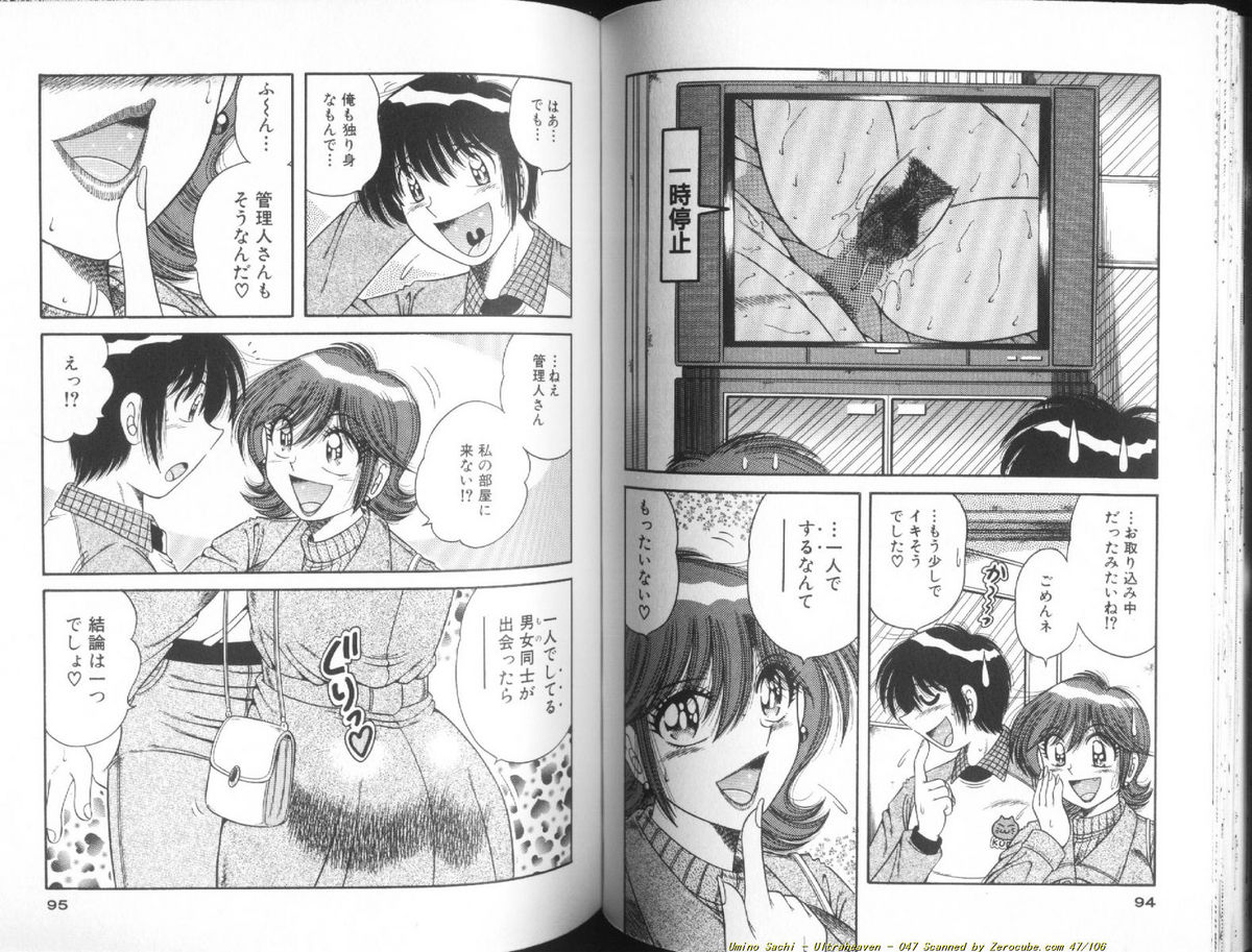 [海野幸] ウルトラヘブン♡ 1