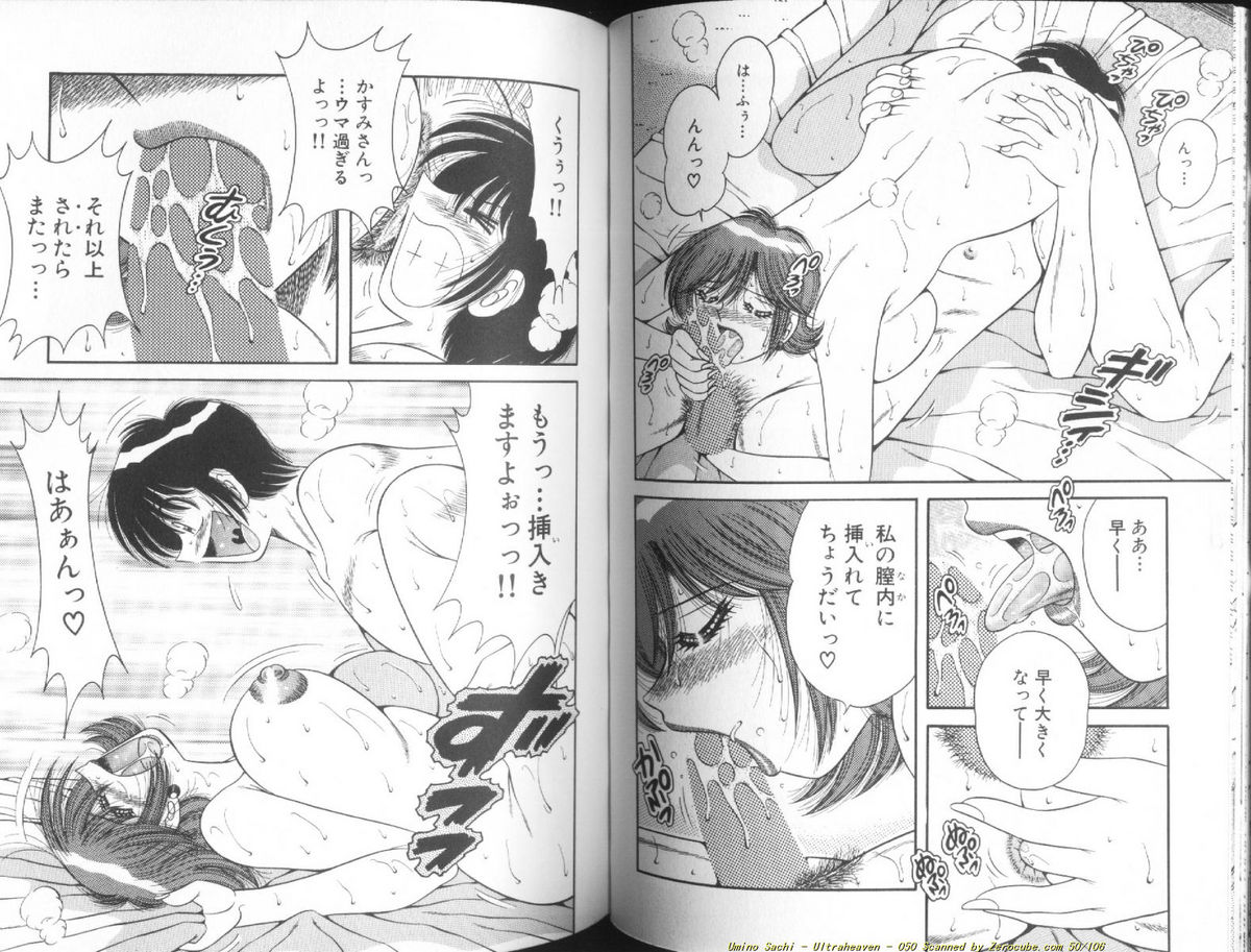 [海野幸] ウルトラヘブン♡ 1