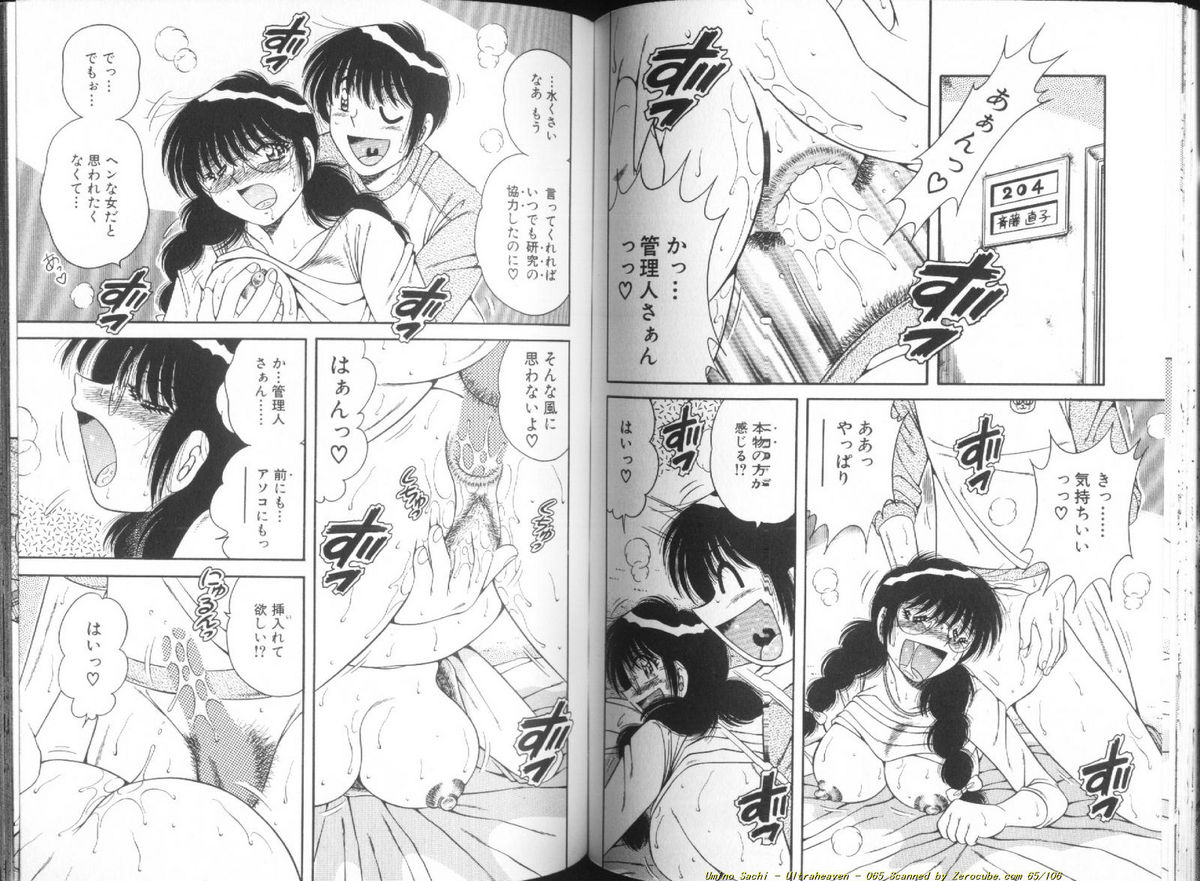 [海野幸] ウルトラヘブン♡ 1