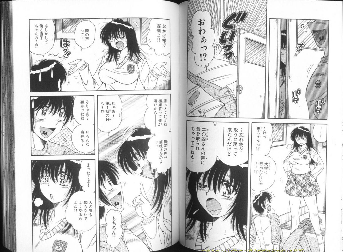 [海野幸] ウルトラヘブン♡ 1
