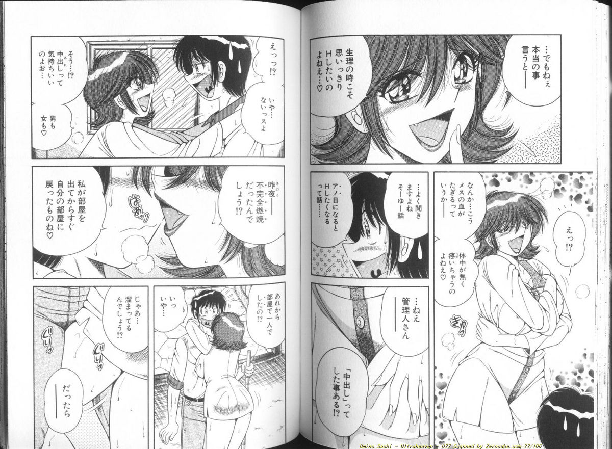 [海野幸] ウルトラヘブン♡ 1