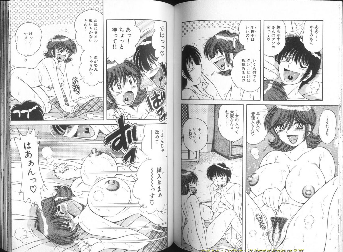 [海野幸] ウルトラヘブン♡ 1