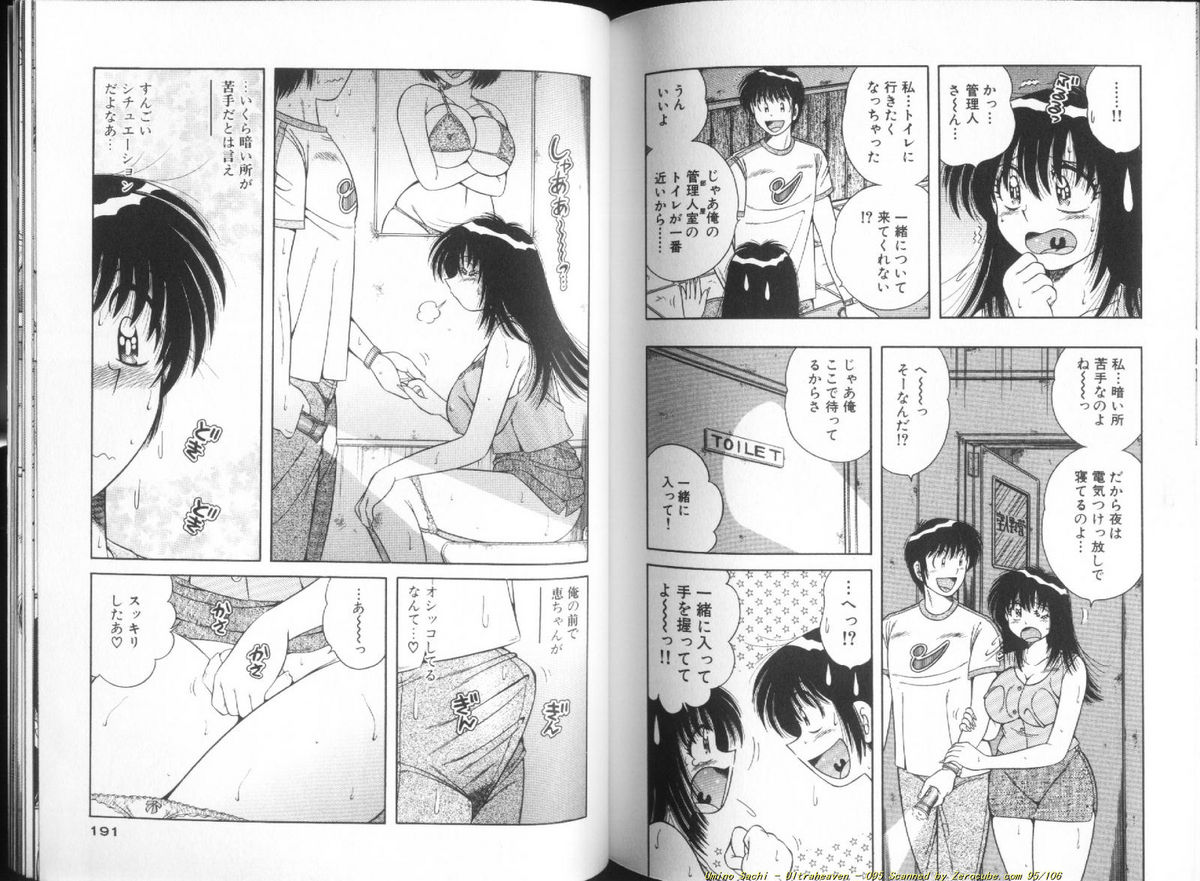 [海野幸] ウルトラヘブン♡ 1