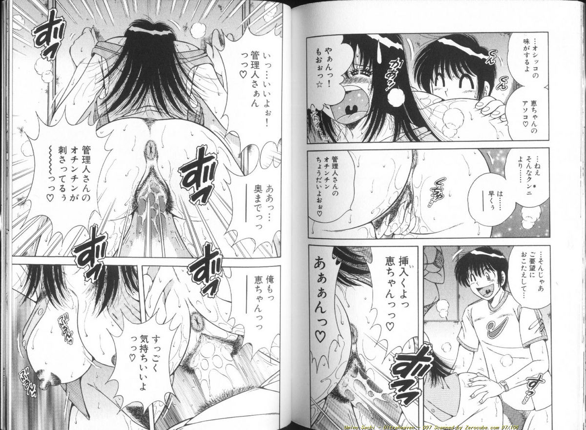 [海野幸] ウルトラヘブン♡ 1