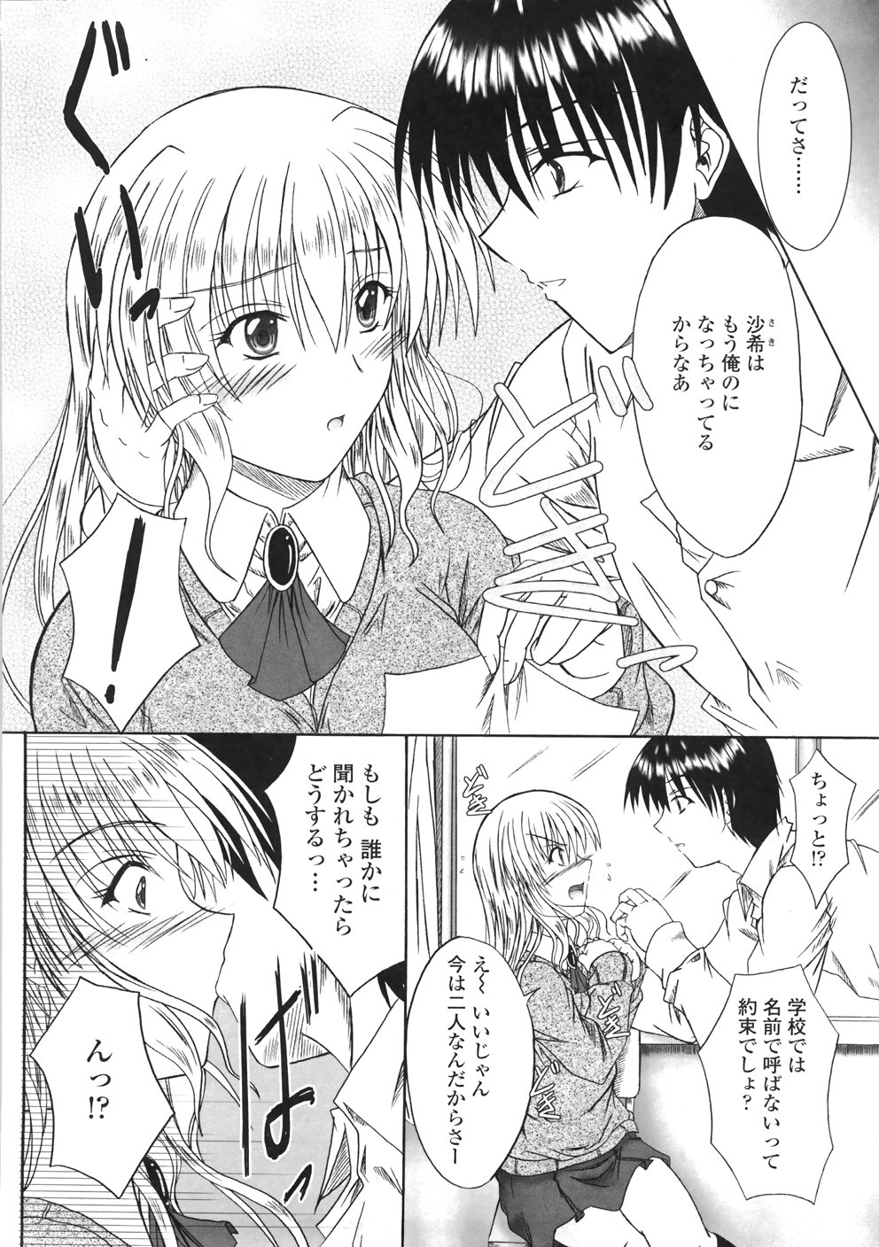 [睦月] 着たまましようよ♡