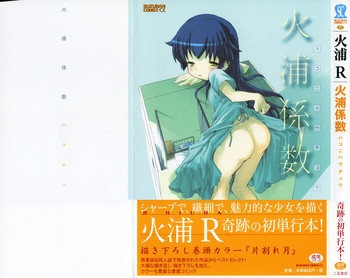 [火浦R] 火浦係数 ハコニハウチュウ