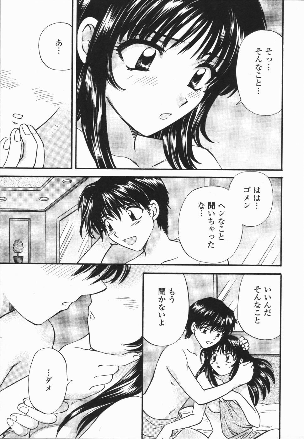 [ひろせみほ] 熱い胸騒ぎ