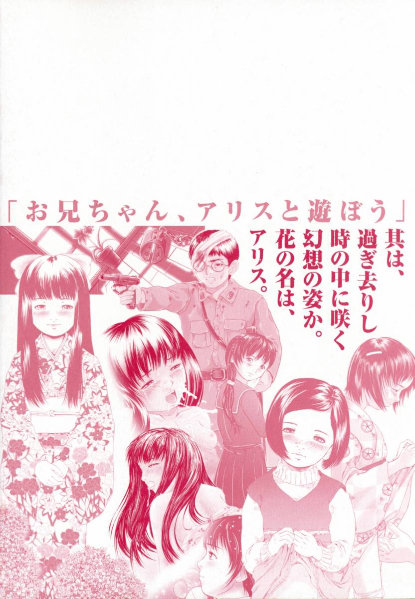 [八的暁] 蔵の中のアリス