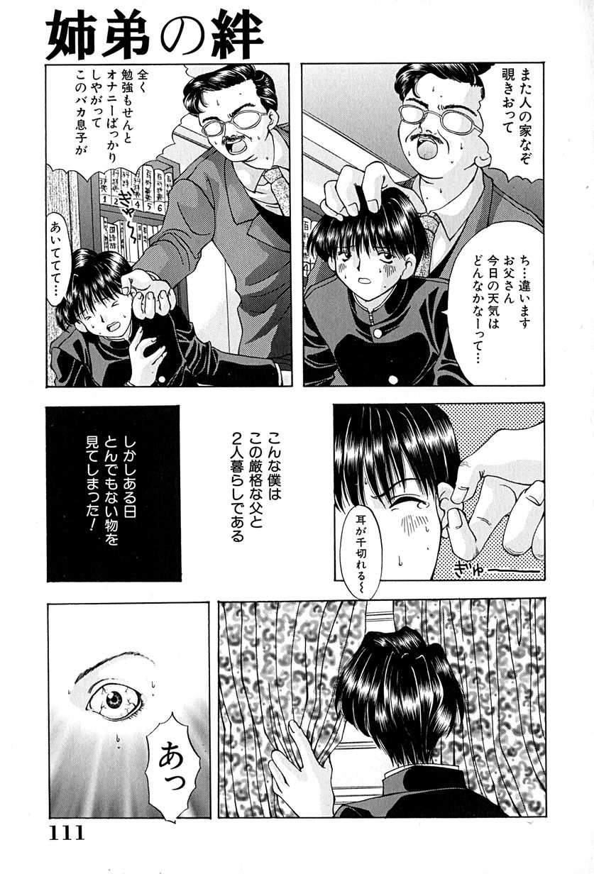 [大槻ミチロヲ] 姉弟の絆