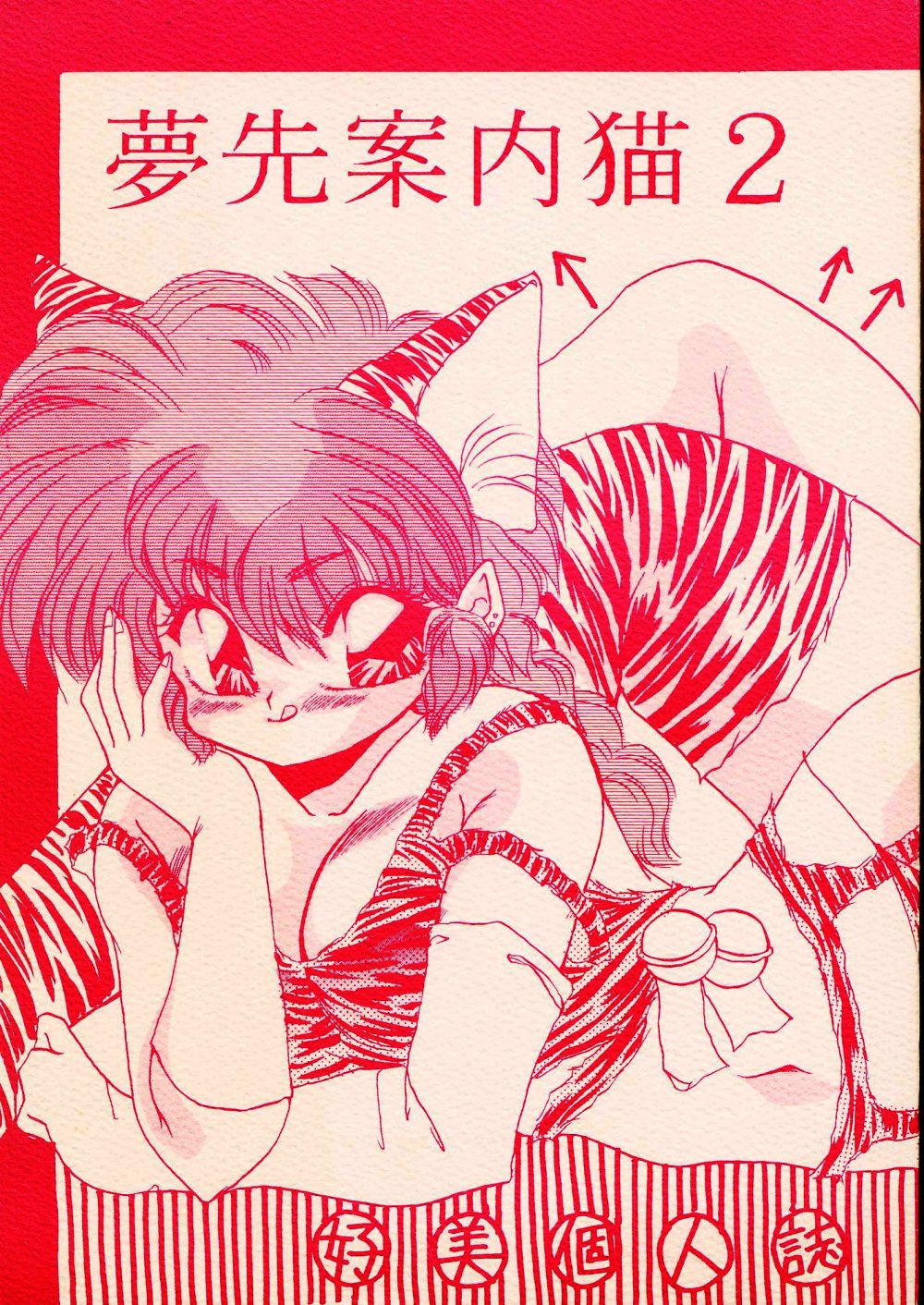 バニークラッシュ(らんま1/2) バニークラッシュ(らんま1/2)