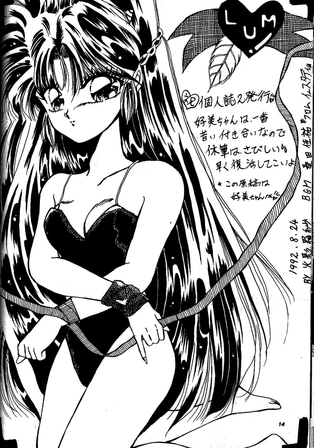 バニークラッシュ(らんま1/2) バニークラッシュ(らんま1/2)
